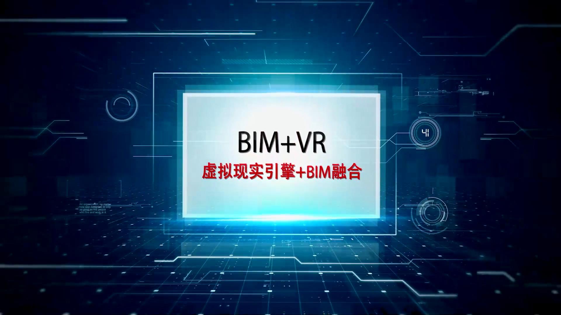 汇智建筑BIM+VR可视化设计体验展示系统02.jpg